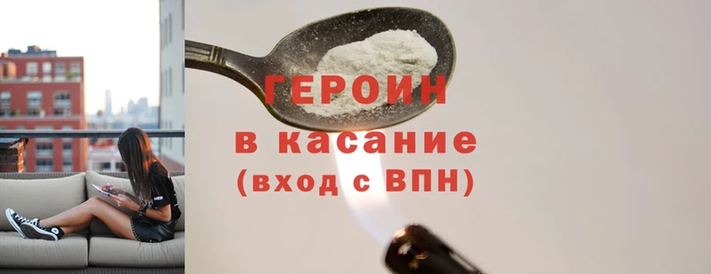 Героин Heroin  мориарти официальный сайт  Котово  купить  